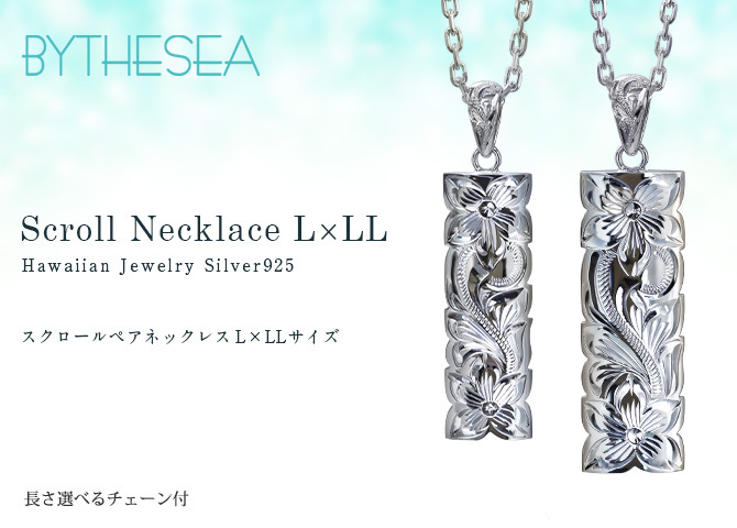 ハワイアンジュエリー ネックレス シルバー ペアネックレス 2本セット 刻印 無料 誕生石入れ可 Lサイズ LLサイズ カットアウト シンプル シルバー925 BY THE SEA バイザシー カップル 夫婦 プレゼント ハロウィン 【品番：CG-SP332-SP333P】
