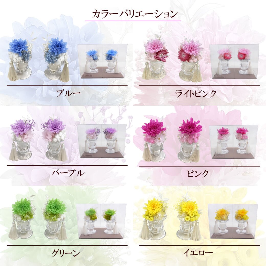  ペット お供え お悔やみ 花 プリザーブドフラワー アレンジメント 一対 小さなお供えプリザ 選べるカラー 6色 贈り物 犬 猫 お供えギフト お花 仏花 仏壇花 ミニアレンジ 送料無料