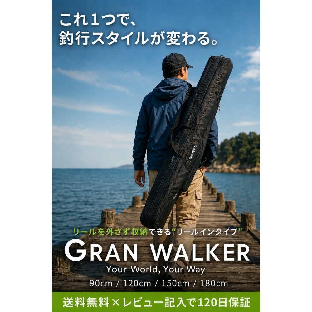 Gran Walker グランウォーカー ロッドケース リールイン ソフト 90cm 120cm 150cm 180cm 肩掛け 釣竿ケース ロッドバッグ 釣り アウトドア用