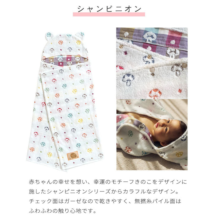 Hoppetta フード付き バスポンチョ(0～7歳) | ブランケット バースタオル フード付きタオル タオル 大判 湯上りタオル プールタオル バスタオル タオルケット  おくるみ