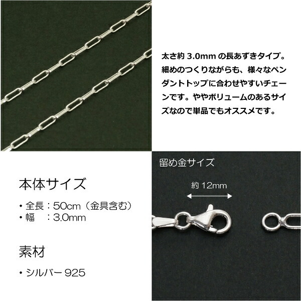 3.0mm長あずきシルバーチェーンSILVER925fc70-50