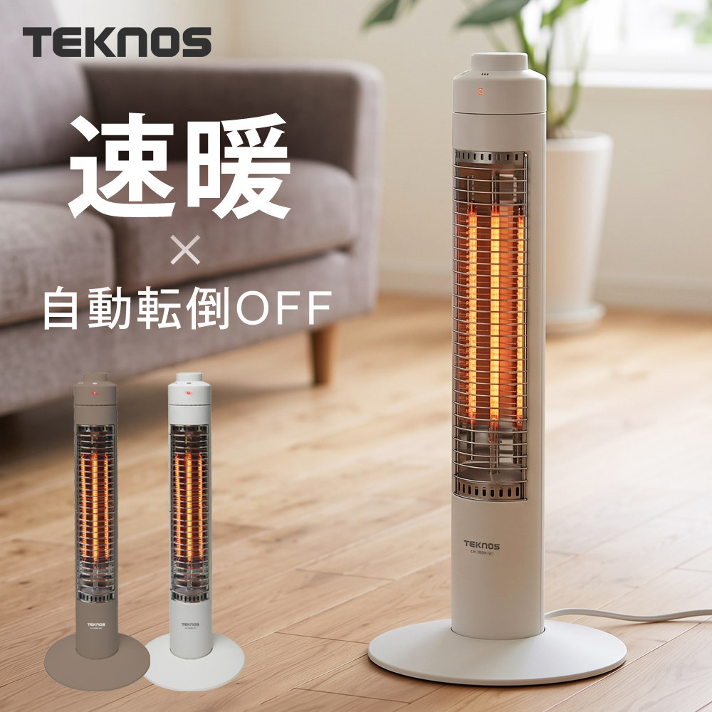 電気ヒーター ヒーター 速暖 コードフック付 300W カーボンヒーター 縦型 スリム 小型 コンパクト 電気ストーブ 小型ヒーター 遠赤外線ストーブ 電気ヒーター 脱衣所 洗面所 トイレ リビング 転倒時OFF TEKNOS テクノス CH-380M