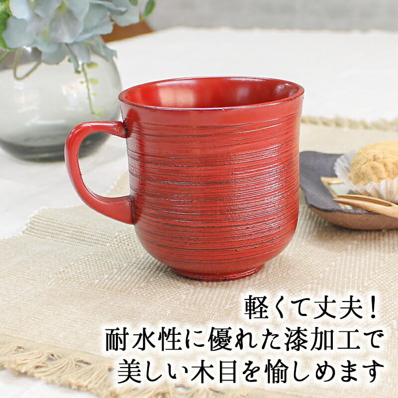 マグカップ コップ プレゼント キッズ シンプル おしゃれ かわいい 木 可愛い 和 キャンプ 持ち手 木製 ヴィンテージ 軽量 来客用 割れ にくい 小さい 大きい 割れない 小さめ 大人可愛い 白湯 スープ 黒 天然木製 漆塗り 根来塗り 曙塗り カップ