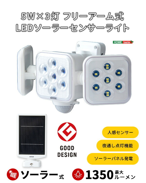 照明 ライト センサー ソーラー LED 5W×3灯 フリーアーム式 LEDソーラーセンサー 人感 人感センサー 電池交換不要 最大探知範囲 180° 8m IP44 防雨 昼 夜 省エネ 夜通し点灯 防犯 常夜灯 玄関 屋外 駐車場 防犯グッズ
