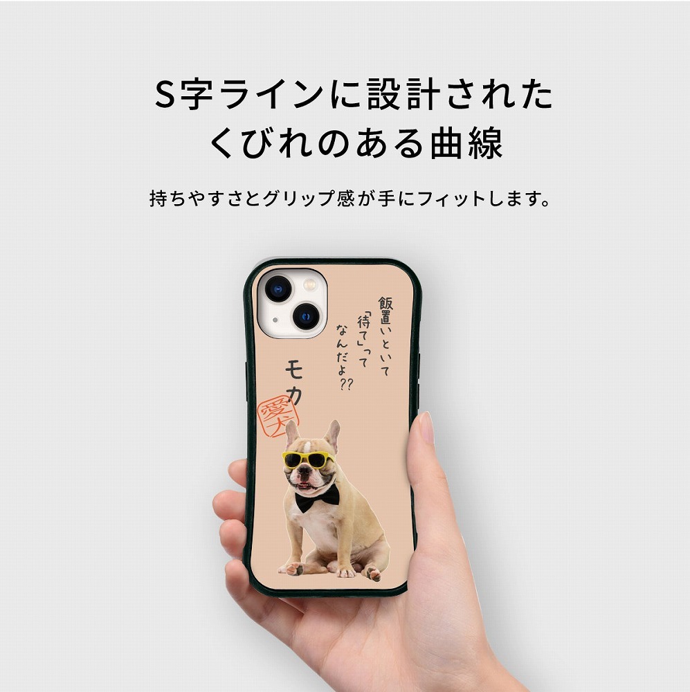 ☆画面保護ガラスフィルム 無料プレゼント☆オーダーメイド スマホケース ペット オリジナル スマホ グリップケース 耐衝撃 iphone アイフォン おしゃれ 【うちの子シリーズ 衝撃吸収 グリップ iphoneケース 飯置いといて「待て」】 iPhone14 iPhone13 iPhone12 iPhone11 他