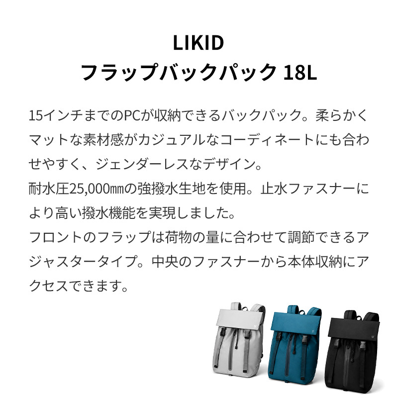 【正規販売】MILESTO ミレスト LIKID リキッド MLS842 フラップバックパック バックパック 撥水 はっ水 防水 18L リュック 軽量 旅行 ビジネス 通勤 ブラック グレー 通学 ギフト プレゼント メンズ レディース ブランド グッドデザイン賞 キャリーオン PC収納