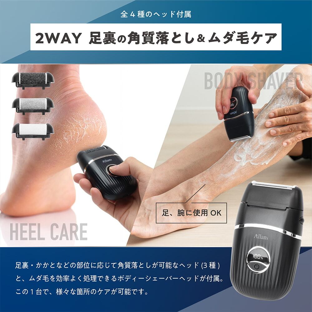 角質ケア 角質取り かかと [ マクロス 2WAY角質リムーバー＆シェーバー MEBM-91 ] ボディシェーバー リムーバー 電動 USB充電 角質除去 足 足裏 電動やすり フットケア 美容 メンズ レディース プレゼント ギフト 誕生日