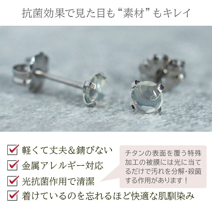 セカンドピアス チタン つけっぱなし 純チタン 天然石 カボション 4mm ロイヤル ブルームーン ストーン 金属アレルギー 日本製 ポスト 軸太0.75mm 長さ10mm 全5色 片耳 医療用 おすすめ かわいい シンプル 小さめ 人気 プレゼント