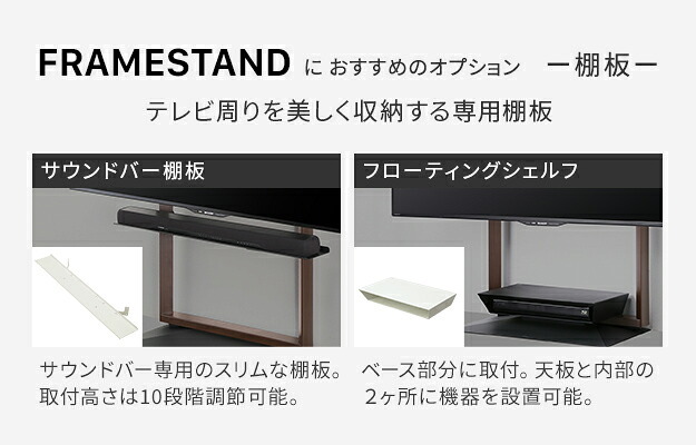 WALLインテリアテレビスタンド FRAMESTAND 32~80v対応 フレームスタンド 壁寄せ ロータイプ 自立型 左右首振り 高さ調節 テレビ台 TVスタンド 背面収納 コード収納 ホワイト 白 ブラック 黒 ウォールナット ブラウン おしゃれ