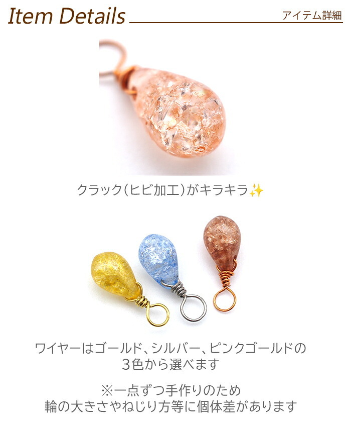 ピアス チャーム フープピアス用 【ちょこっとチャーム】 チェコ ガラス しずく ドロップ クラック加工 小さい 小ぶり ミニ かわいい パーツ 【1個】