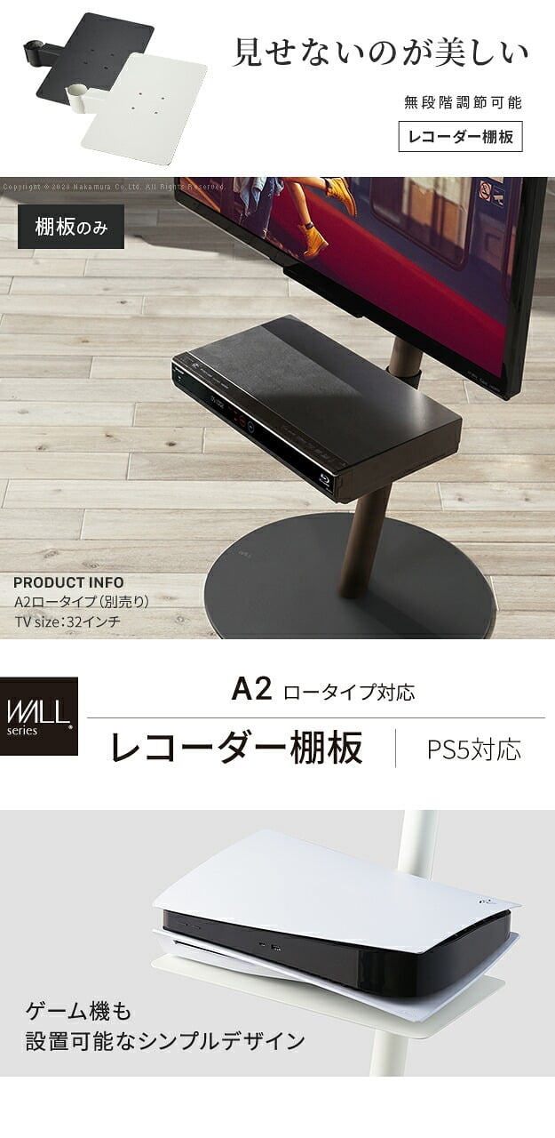 WALL SEVENSTAND セブンスタンド A2ロータイプ対応 レコーダー棚板 DVDレコーダー BDレコーダー PS5 プレステ5 テレビ台 テレビスタンド TVスタンド 部品 パーツ スチール製 WALLオプション レコーダー収納 ウォール 家具