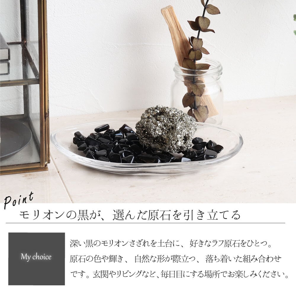 【最強の魔除け】 パワーストーン 浄化セット モリオン 黒水晶 高品質 さざれ石 7種類 原石 浄化皿 ブレスレット ネックレス の浄化に アメジスト スモーキークォーツ クリスタル 家 風水 厄除け 置物 グッズ 誕生日 一人暮らし プレゼント
