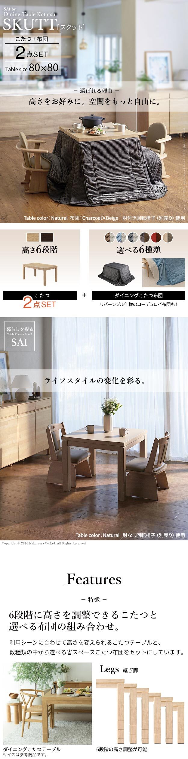 パワフルヒーター-6段階に高さ調節できるダイニングこたつ〔スクット〕 80×80cm+専用省スペースこたつ布団 2点セット SAI 彩 コタツ 長方形 ダイニングテーブル 布団セット 掛け布団 ハイタイプこたつ ファン付き おしゃれ 北欧 ブラウン 木目 新生活