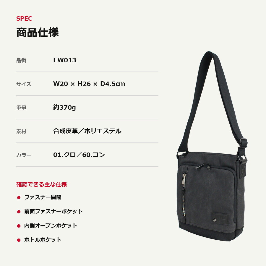 EDWIN エドウィン ショルダーバッグ ラッシュ 縦型 斜め掛け ショルダー かばん 普段使い 使いやすい シンプル メンズ ギフト プレゼント ブラック ew013