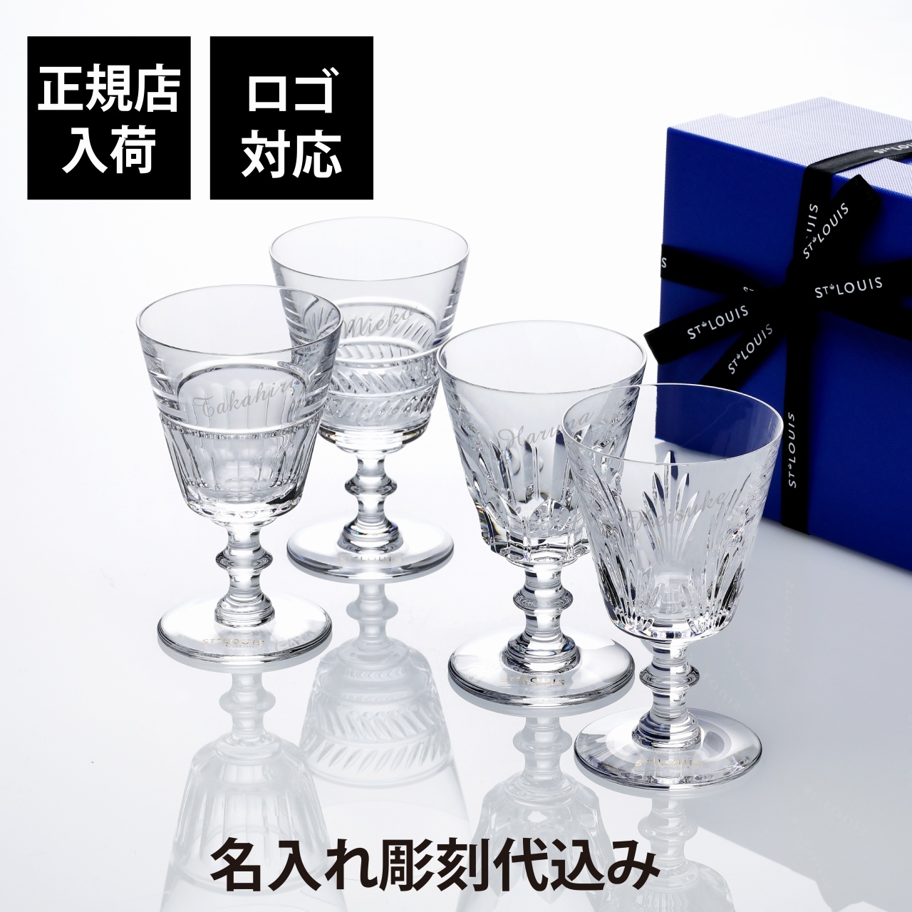 SaintLouis サンルイ クイーンズホール グラス 4個セット 209ml 名入れ彫刻代込み 名前 名入れ 彫刻 刻印 名入れギフト プレゼント 記念日 記念品 お祝い 正規品 ワイングラス St.Louis ブランド 高級 紙袋付き  就任祝 受賞記念 開店祝