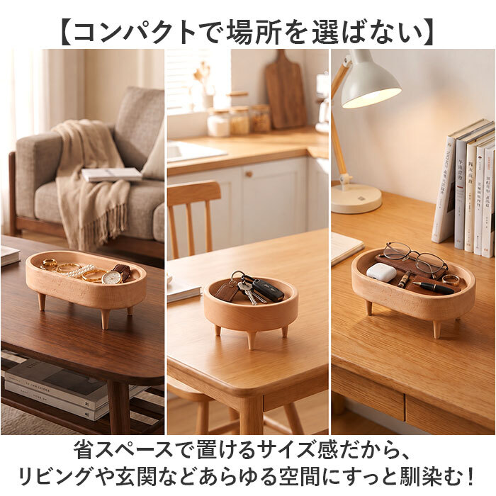 木製トレイ 通販 小物入れおしゃれ アクセサリートレー 脚付きトレイ 北欧インテリア雑貨 インテリア雑貨 ミニトレー 卓上収納ケース 玄関鍵置き場 天然木ブナ材 オーバル型トレー ラウンド型トレー コスメ収納トレイ 香水ディスプレイ ナチュラルウッド 木製