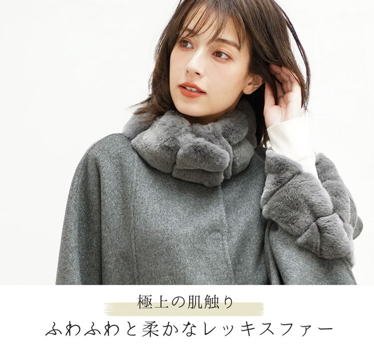 カシミヤ ブレンド ウール ケープ レッキス ファー 一枚仕立て 手縫い ハンドメイド レディース Filomo カシミヤ混 ダブルフェイス レッキス ファー 毛皮 冬 アウター 秋 30代 40代 50代 ギフト プレゼント 7F (02000091r)