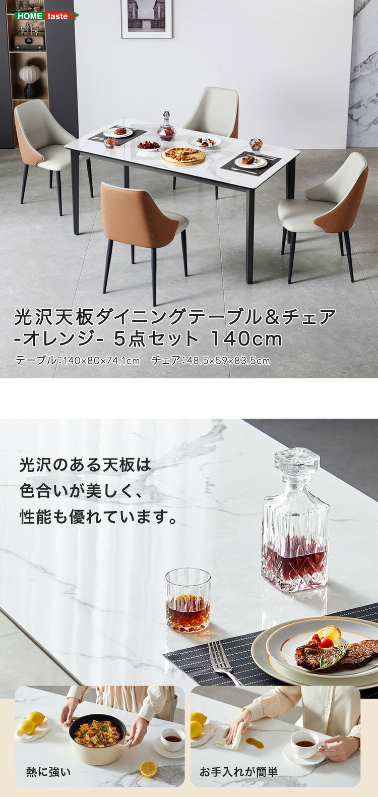 光沢天板ダイニングテーブル＆チェア-オレンジ- 5点セット 140cm 新生活