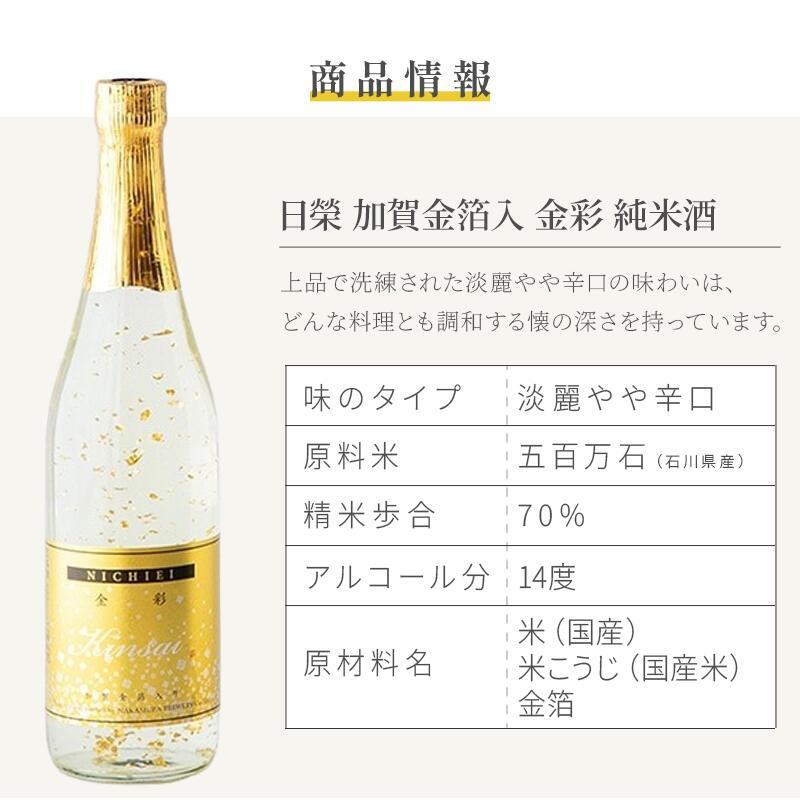 純米酒 金彩 金箔入り 720ml 名入れ お酒 日本酒 名前入り プレゼント ギフト 面白い センス 定年退職 還暦祝い 退職祝い 男性 女性 お祝い 古希 喜寿 傘寿 米寿 卒寿 白寿 百寿 敬老の日