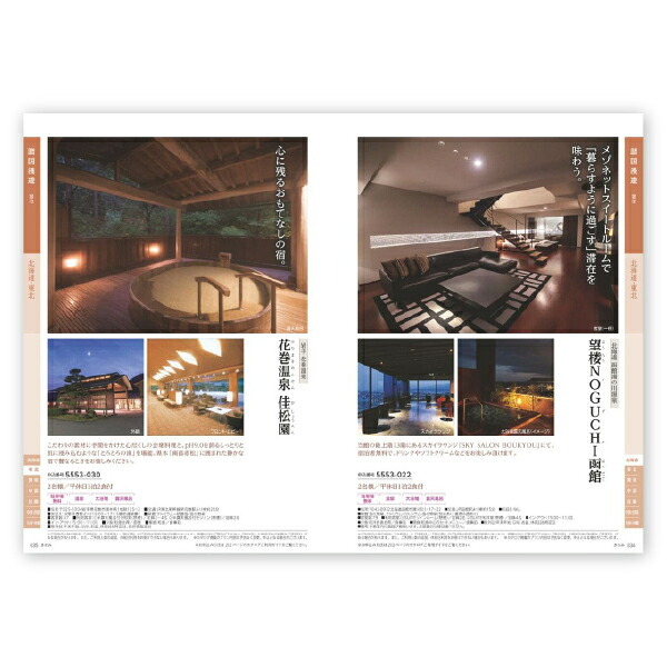 お返し・内祝いに！カタログギフト JTB選べるギフトたびもの撰華【100900円コース】premium極（きわみ）(カタログギフト 出産祝い 出産内祝い 内祝い 結婚祝い 結婚内祝い 香典返し)