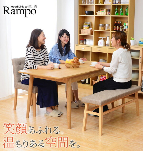 ダイニングセット ベンチ 北欧 チェア テーブル 木製 天然木 伸張 エクステンション ナチュラル ファブリック 2WAY 伸縮式 幅120 幅150 シンプル ランポ 新生活
