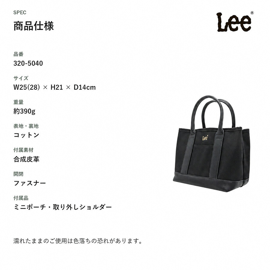 Lee リー トートバッグ Gemm トート 手持ち 斜め掛け かばん 鞄 カバン バッグ バック 普段使い 使いやすい レディース メンズ ギフト プレゼント ブラック 320-5040