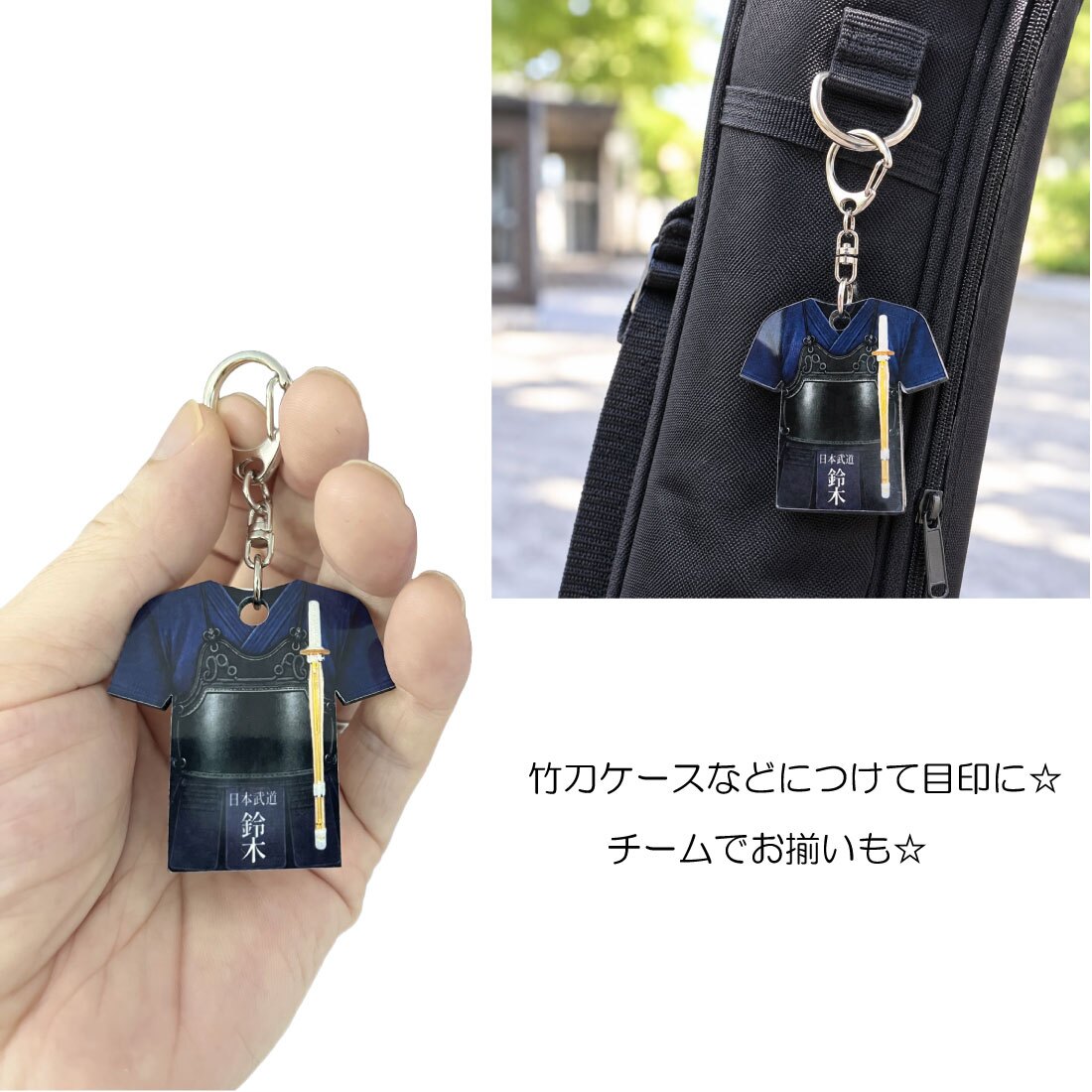 名入れ 剣道 キーホルダー MDF アクセサリー 卒団 入団 記念 お祝い プレゼント