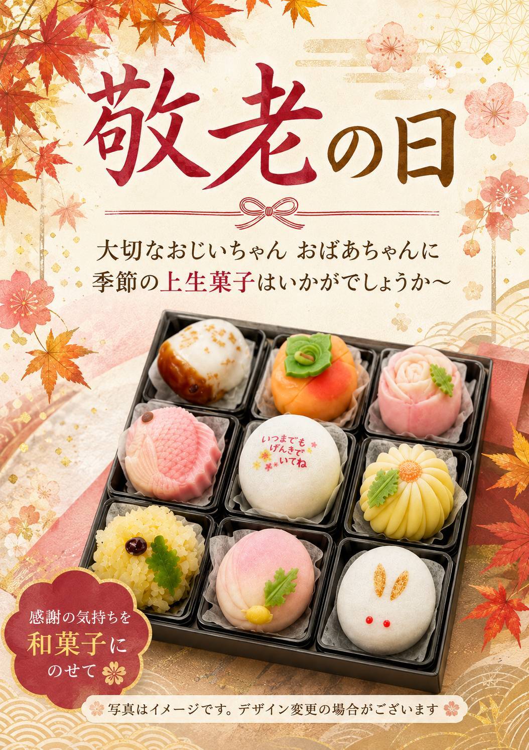 季節の上生菓子 おまかせ8個入り