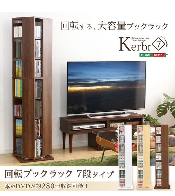 ラック 本棚 本収納 回転 7段 回転式本棚 スリム コミック 収納 CD収納 書棚 多目的 収納棚 回転コミック 回転マルチ 新生活