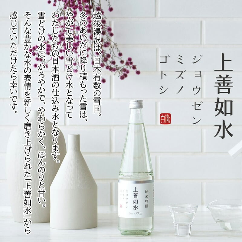 日本酒 上善如水 720mlセット プレゼント ギフト お酒品 清酒 純米 吟醸 ソープフラワー フラワーボックス 花 お花 定年退職 還暦祝い 退職祝い 男性 女性 お祝い 古希 喜寿 傘寿 米寿 卒寿 白寿 百寿