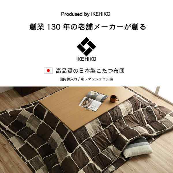 こたつ布団 正方形 おしゃれ 掛け単品 約205×205cm