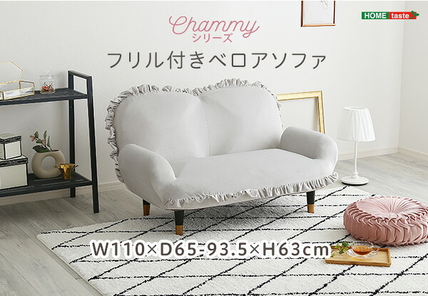 フリル付ベロアソファ 2人掛け Chammy -チャミー- SH-07-OKBF-2--GYBR グレー&ブラウン 幅110×奥行65-93.5×高さ63cm ホームテイスト フリル かわいい コンパクト おしゃれ くすみカラー ソファ 小さい ひじ掛け 新生活