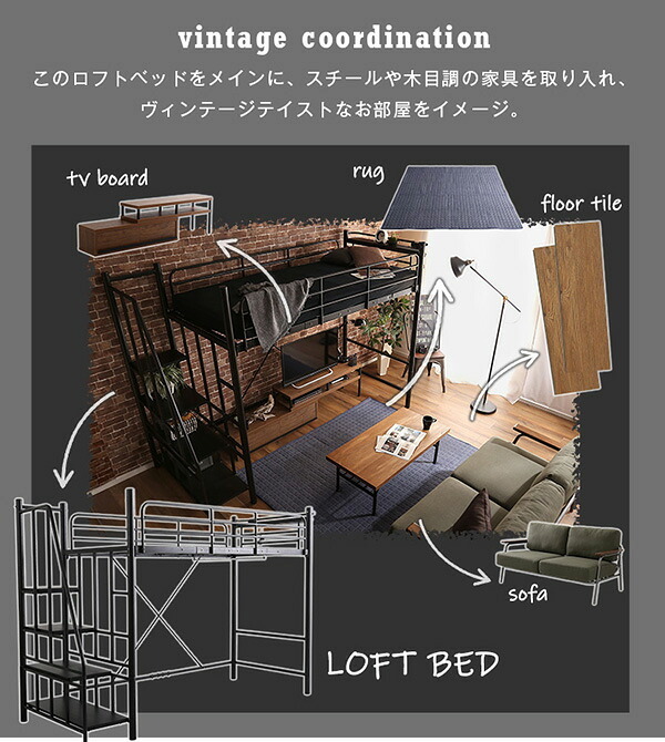 階段付きヴィンテージロフト BROOK ヴィンテージロフト パイプ 宮付き 階段付き 安心 安全 フレーム おしゃれ コンセント シングル 高さ調整