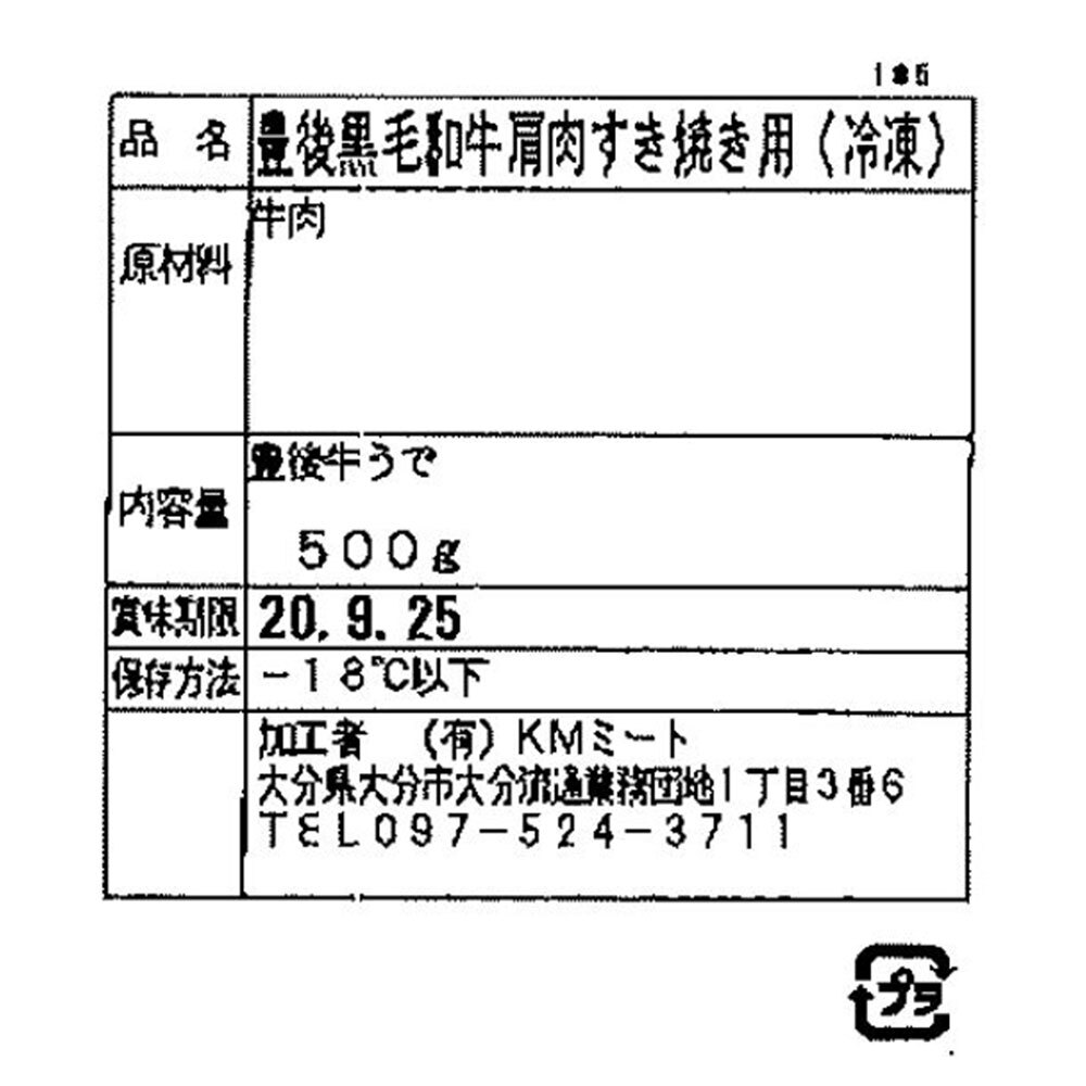 黒毛和牛 すき焼き肉 500g 大分県産 豊後牛 肩 すきやき しゃぶしゃぶ用 牛肉 和牛 国産 お取り寄せ グルメ 高級 ギフト お歳暮 御歳暮 お中元 御中元 父の日 母の日 敬老の日 内祝い 贈答 のし対応 熨斗 九州産