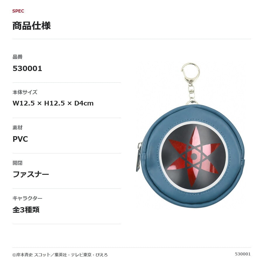 ALTIQUE アルティーク ポーチ イヤホンケース NARUTO疾風伝 万華鏡写輪眼ポーチ  ユニセックス 男女兼用 コラボ アニメ