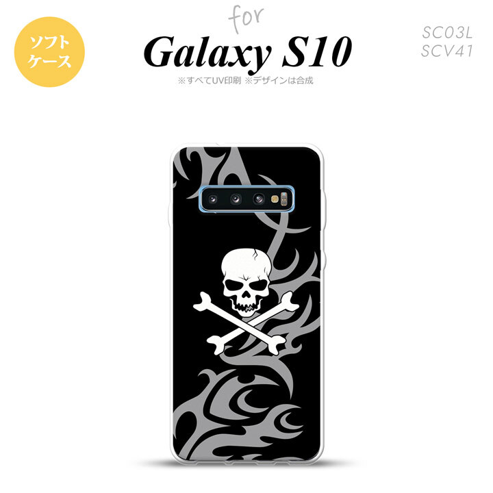 SC-03L SCV41 Galaxy S10 スマホケース ソフトケース ドクロ 白 グレー メンズ レディース nk-s10-tp870