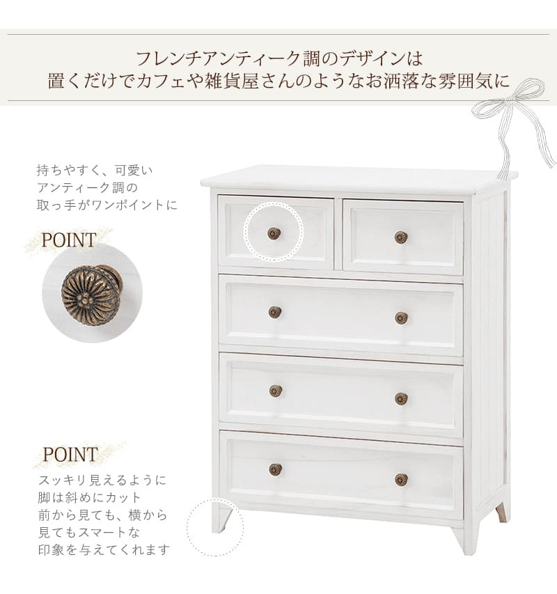 ラック フレンチ アンティーク風 ワイド チェスト 引き出し 5杯 リビング収納 完成品 木製 洋タンス 新生活 アンティーク家具 姫系家具