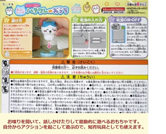 玩具 ベビートイ おもちゃ ちいかわ ハチワレ おしゃべり人形 出産祝い 御祝 贈り物 プレゼント ベビーギフト おままごと ごっこ遊び お家 おもちゃ 子供玩具 お話し