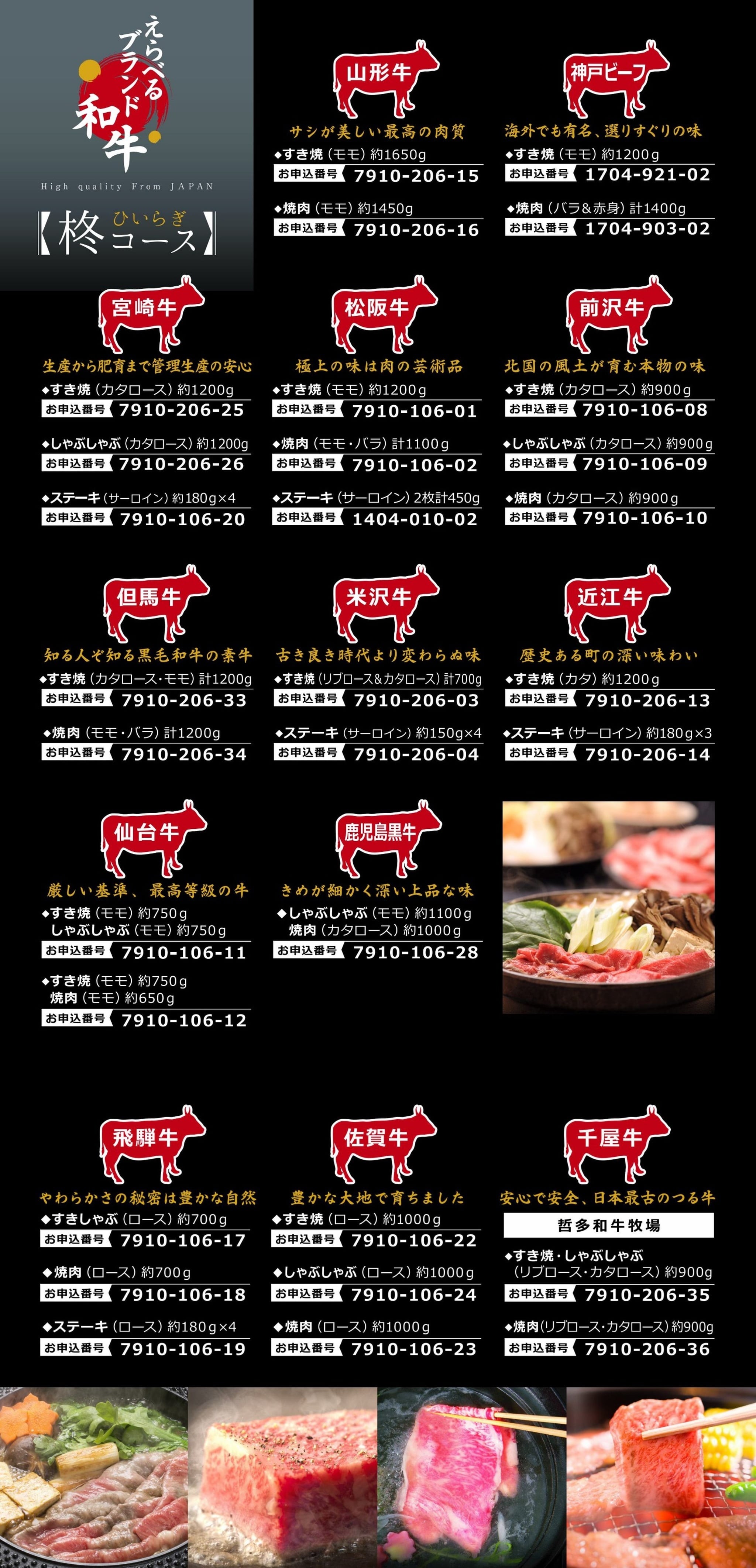 えらべるブランド和牛　“柊（ひいらぎ）コース”　カタログギフト