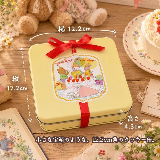 クッキー缶/きみと季節のとなりに「HappyBirthday」(クッキー クッキー缶 メッセージ 洋菓子 お菓子 スイーツ 焼き菓子 誕生日 記念日 お祝い バースデー プレゼント ギフト 贈り物 手土産 映え かわいい 可愛い おしゃれ  動物 アニマル くま うさぎ 成人の日 詰め合わせ 物語 美味しい おやつ 友達 子供 孫 女友達 女性 彼女 彼氏 妻 母 娘 甥っ子 姪っ子) 
