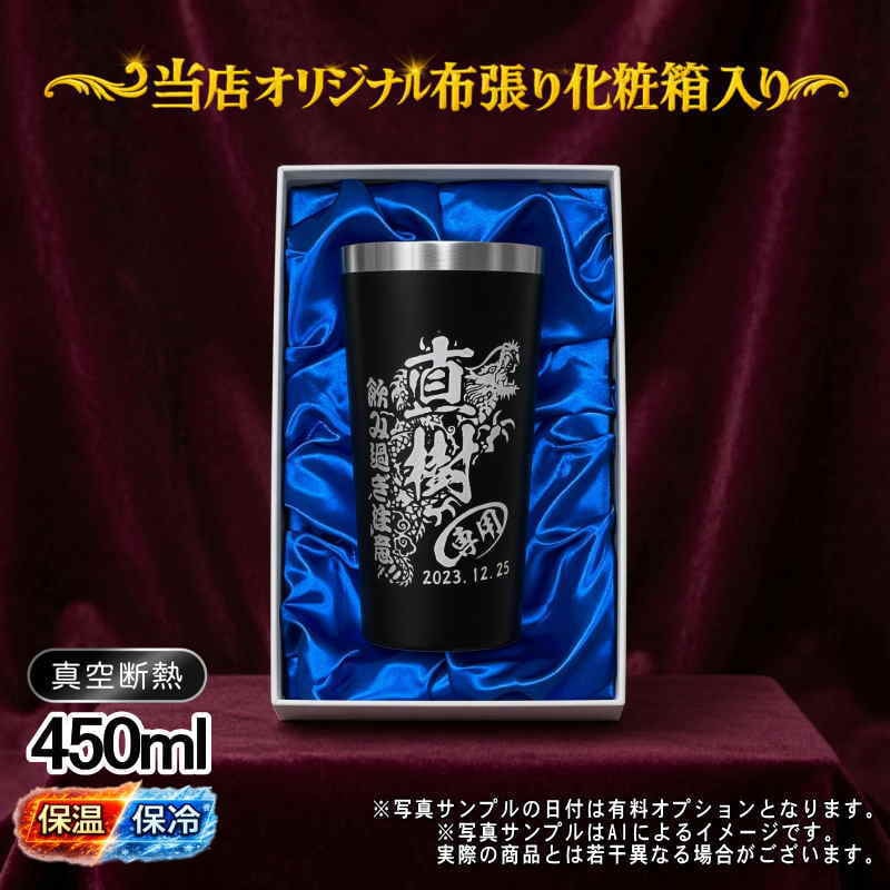 名入れ タンブラー 名前入り プレゼント 真空断熱 保温 保冷 ステンレス ステンレスタンブラー 彫刻 刻印 印字 グラス コップ おしゃれ ビールグラス 父の日 母の日 還暦祝い 退職 誕生日 結婚祝い 昇進 無料 ラッピング メッセージカード 記念品 送別会 敬老の日 実用的 ネーム入れ 男性 女性 バースデー ギフト 化粧箱 入り 黒 赤 単品 450 ml 背景/イラスト入り CI4
