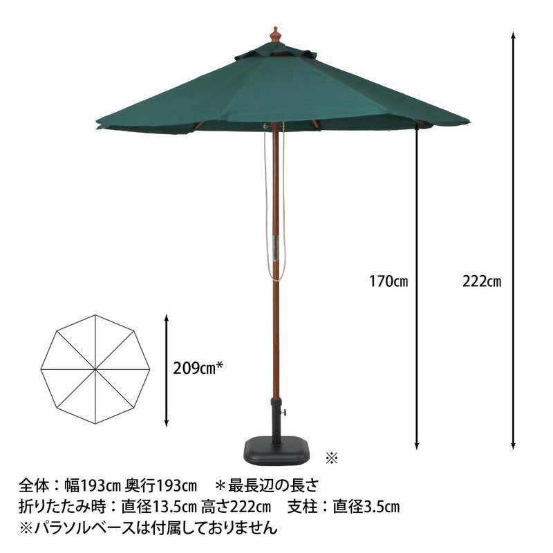 木製パラソルII直径210(グリーン) 210GR グリーン・ネイビー 2色展開 ガーデンテーブル 屋外 庭 ベランダ テラス アウトドア おしゃれ シンプル 新生活 家具 インテリア 不二貿易