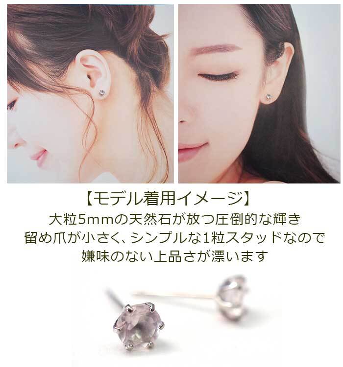 セカンドピアス つけっぱなし プラチナ 900 ローズクォーツ 大粒 5mm プラチナ 軸太0.8mm×長さ12mm 天然石 誕生石 日本製 【品質保証書つき】 ひと粒 セカンドピアス レディース メンズ 1個ずつバラ売り プレゼント