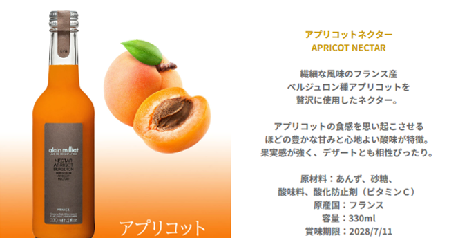 敬老の日 ジュース お花のギフト ノンアルコール プリザーブドフラワー【無料 リボンラッピング メッセージカード】 フランス アラン・ミリア alain milliat  アプリコット ネクター  330ml アレンジメント フラワーギフト  黄色 バラ 花 誕生日 出産祝い 内祝 80代 90代 送料無料