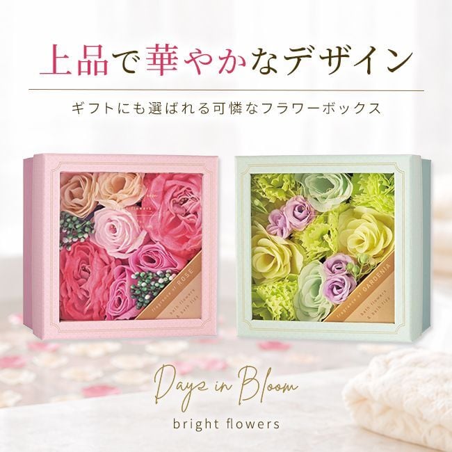入浴剤 ギフト 【デイズインブルームBF バスフラワーギフト / バスフラワー ＆ バスフィズ】 花 入浴剤 プレゼント 女性がもらったら嬉しい 枯れないお花 花束代わり ボックス入り フラワーバス ソープフラワー お世話になりました 退職 プチギフト 送別会 お返し ご挨拶