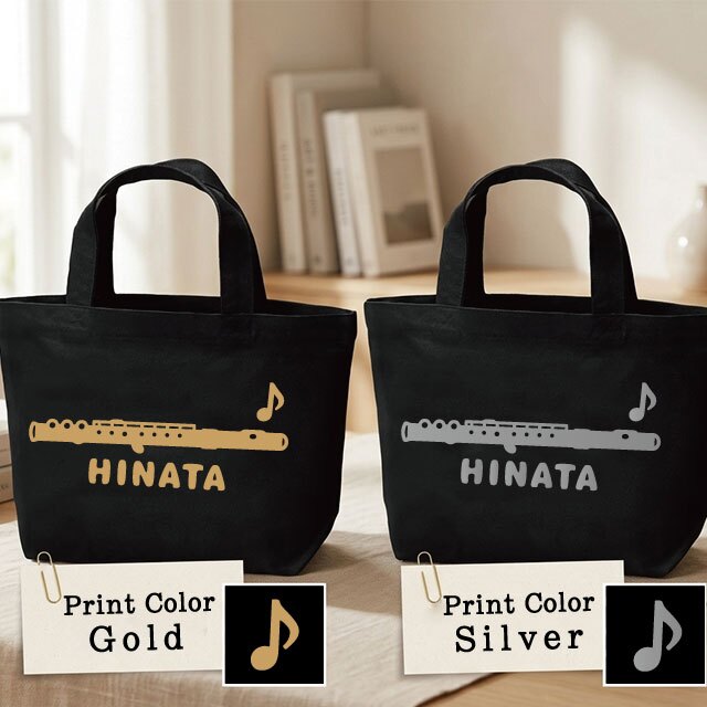 名入れ 吹奏楽 フルートミニトートバッグ 【卒業 卒部 記念品】プレゼント ギフト ブラスバンド 引退 吹奏楽団 キャンバストート エコバッグ