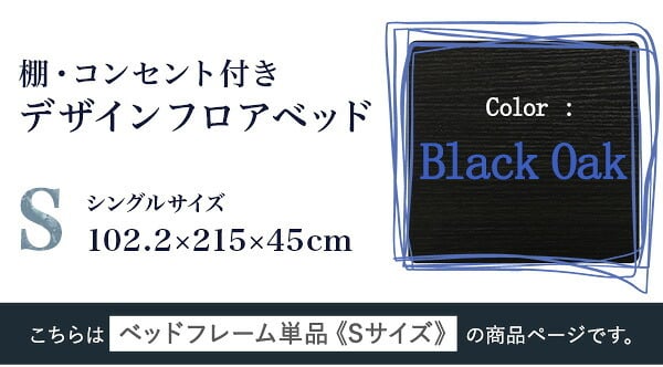 ベッド 寝具 デザインフロア Sサイズ Azlo-アズロ- MOD-S-BOK--TU ブラックオーク シングル 102.2×215×45cm ホームテイスト フロア フレーム おしゃれ 2口コンセント付き すのこ シングルサイズ