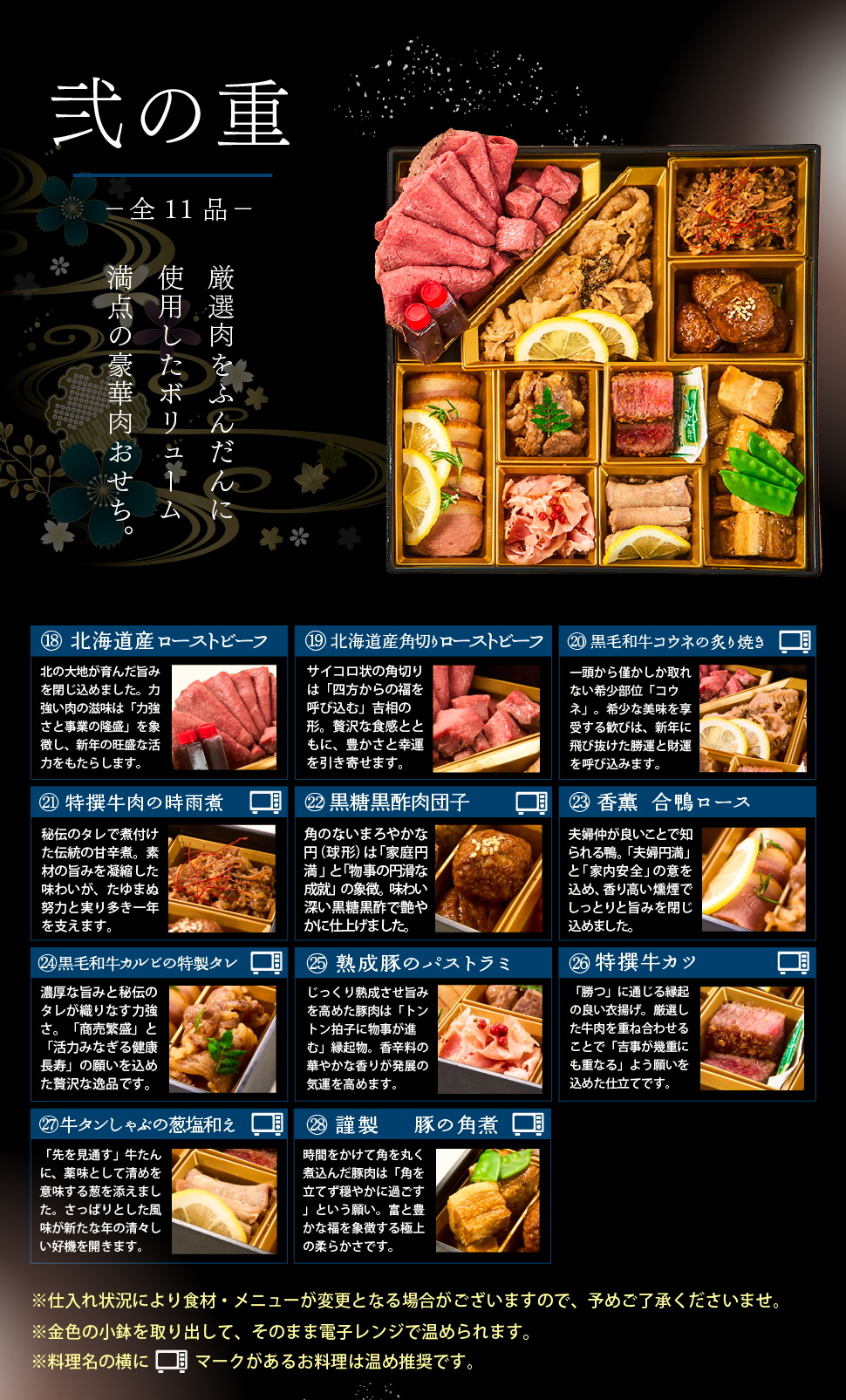 おせち 2027 肉おせち 【飛翔】 2～3人前 3段 冷蔵 【送料無料(一部地域除く】