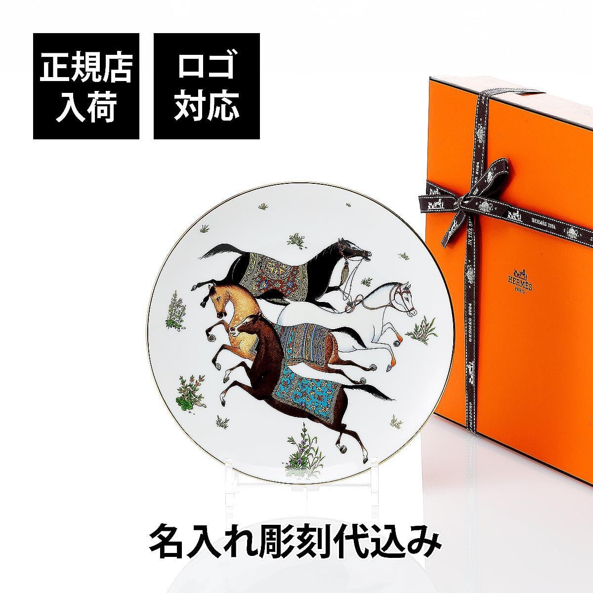 HERMES エルメス シュヴァルドリアン デザートプレート 21cm 単品 名