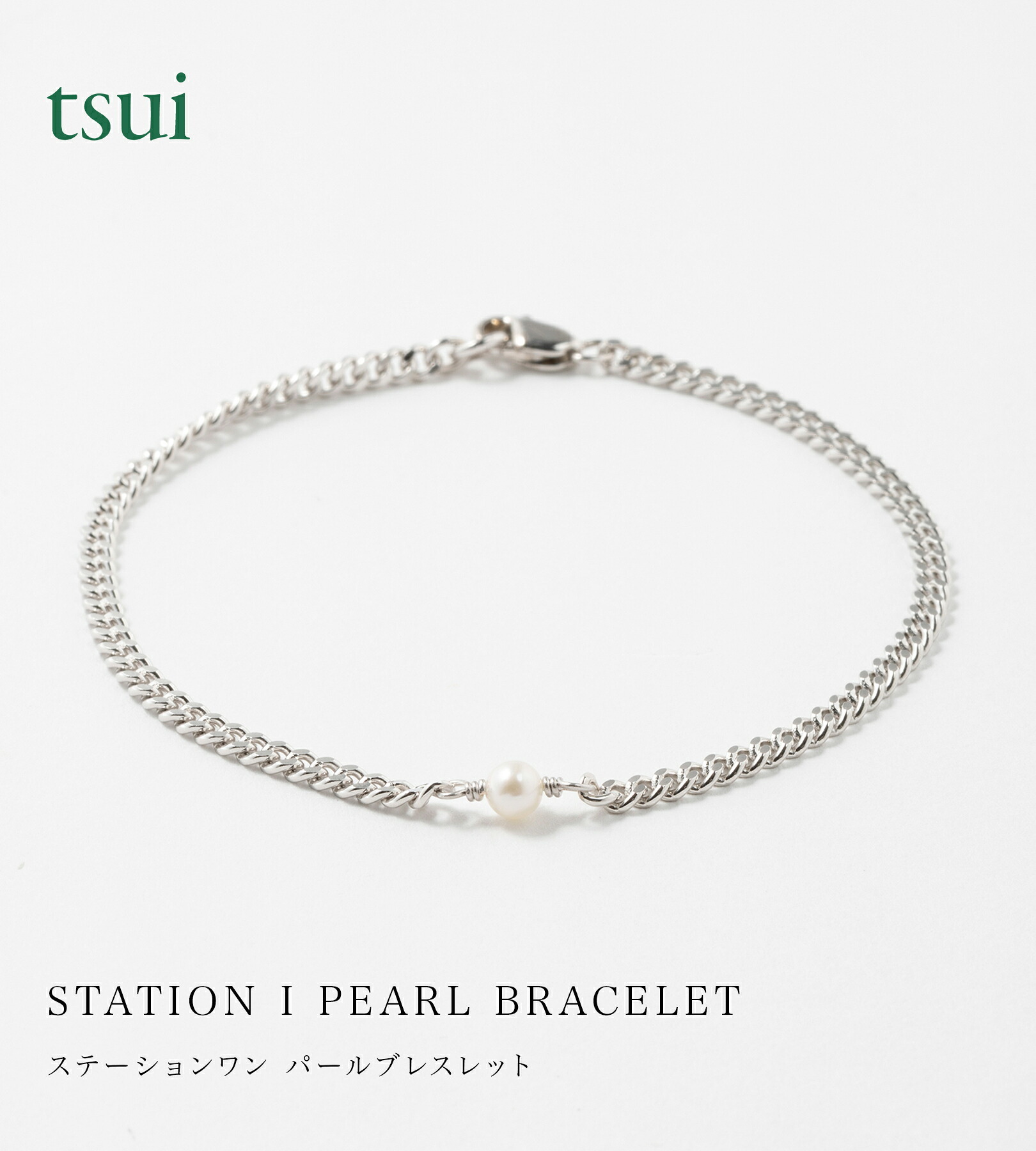 ステーションワン パール ブレスレット 喜平 キヘイ シルバー ゴールド アクセサリー ペアアクセ ギフト
